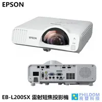 在飛比找蝦皮商城優惠-EPSON EB-L200SX EB L200SX 雷射短焦