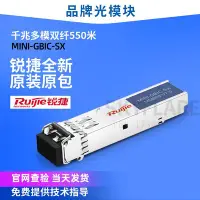 在飛比找Yahoo!奇摩拍賣優惠-Ruijie銳捷MINI-GBIC-SX1000M多模雙纖G