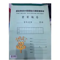 在飛比找蝦皮購物優惠-大安高工 實習報告 紙 10張 職業學校