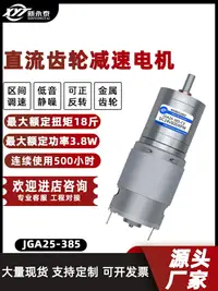 在飛比找樂天市場購物網優惠-實拍JGA25 385原裝微型直流減速電機可調速模型船電動馬