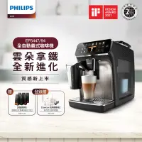 在飛比找Yahoo奇摩購物中心優惠-飛利浦 PHILIPS 全自動義式咖啡機 (銀) EP544