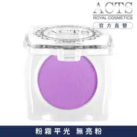 在飛比找momo購物網優惠-【ACTS 維詩彩妝】霧面純色眼影 俏麗紫5303