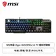 [欣亞] MSI微星 Vigor Gk50 Elite LL TC 機械式鍵盤(黑色/有線/青軸/懸浮/RGB/中文/1年保固)