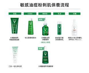 VICHY 薇姿 新皮脂平衡多效精華乳50ml，公司貨，有封膜，無集點標籤