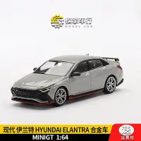 在飛比找Yahoo!奇摩拍賣優惠-MINIGT 164 現代 伊蘭特 Hyundai Elan