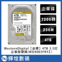 在飛比找蝦皮購物優惠-Western Digital WD GOLD 金標 3.5