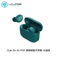 在飛比找康是美優惠-JLab GO Air POP 真無線藍牙耳機 孔雀綠 _廠