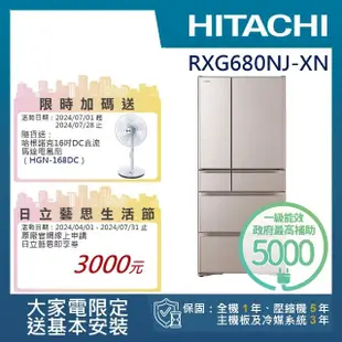 【HITACHI 日立】676L 一級能效日製變頻六門冰箱(RXG680NJ-XN)