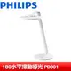 Philips 飛利浦 66102 品伽 LED檯燈 (PD001)