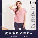 IFIT 愛瘦身 FITTY 簡單素面 V 領上衣 粉紅 (尺寸可選)