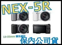 在飛比找Yahoo!奇摩拍賣優惠-《保內公司貨》SONY NEX-5R+ 16-50mm 變焦