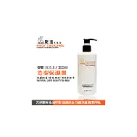 在飛比找i郵購優惠-H-35.1 造型保濕髮雕 300ml