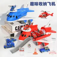 在飛比找樂天市場購物網優惠-兒童玩具收納慣性飛機軌道模型益智多功能可拆裝停車場運輸機