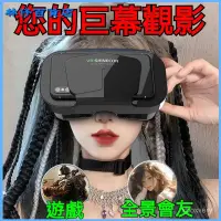 在飛比找蝦皮購物優惠-可開發票韆幻VR眼鏡3d立體影院虛擬現實全景身臨其境3D頭戴