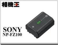 在飛比找Yahoo!奇摩拍賣優惠-☆相機王☆Sony NP-FZ100 原廠電池〔A9、A7R