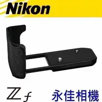 在飛比找蝦皮購物優惠-永佳相機_ 日本製  NIKON ZF Z f-GR1 ZF