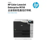 在飛比找蝦皮購物優惠-HP Color LaserJet M750dn/M750 