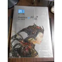 在飛比找Yahoo!奇摩拍賣優惠-天母二手書店**PAINTERIX鐵的工具書焠鍊篇(16開大