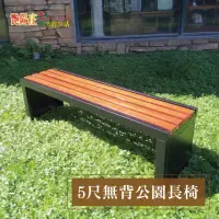 在飛比找momo購物網優惠-【艷陽庄】戶外休閒公園椅 商用等待椅(台灣製造 5尺無背公園