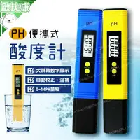 在飛比找樂天市場購物網優惠-【歐比康】 數字顯示PH值酸度計 PH酸鹼測試筆 酸度筆 酸