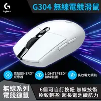 在飛比找PChome24h購物優惠-羅技 G304 電競滑鼠-白