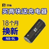 在飛比找Yahoo!奇摩拍賣優惠-相機電池灃標NB-9L nb9l電池適用佳能相機IXUS 5