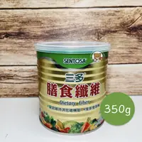 在飛比找樂天市場購物網優惠-【公司貨】SENTOSA 三多膳食纖維 粉末 膳食纖維 35