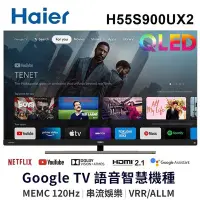 在飛比找Yahoo!奇摩拍賣優惠-【Haier 海爾】55吋 4K QLED 120Hz Go