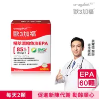 在飛比找ETMall東森購物網優惠-歐3加福 精萃濃縮魚油EPA 60顆/盒