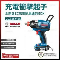 在飛比找樂天市場購物網優惠-BOSCH 18V 無刷 衝擊扳手起子機 GDX 18V-E