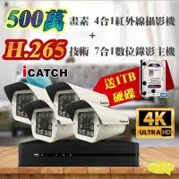 在飛比找Yahoo!奇摩拍賣優惠-可取 ICATCH KMH-0425EU-K H.265 4