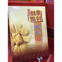 在飛比找蝦皮購物優惠-泉利糕點/鹹餅(中葷、小葷)