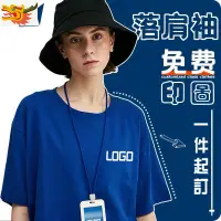 在飛比找蝦皮購物優惠-客製化衣服 【台灣廠商】團體服製作 專業高端純棉客製落肩五分