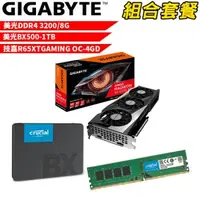 在飛比找森森購物網優惠-VGA-26【組合套餐】美光 DDR4 3200 8G 記憶