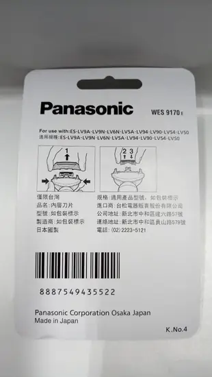 Panasonic日本刮鬍刀片 WES9170 (ES-LV94 LV9A LV54 LV6N)