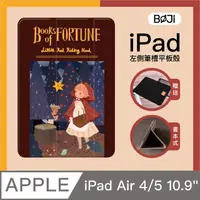 在飛比找PChome24h購物優惠-漁夫原創 - iPad Air 4 平板保護殼 10.9吋 