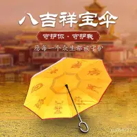 在飛比找蝦皮購物優惠-佛學院八吉祥晴雨傘女加大車用反嚮傘晴雨兩用自動長柄遮陽兩用傘