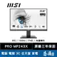 MSI 微星 PRO MP243X 美型商用螢幕 24型 FHD IPS 100Hz 內建喇叭 易飛電腦