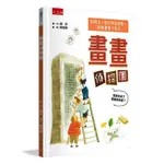 畫畫偵探團: 是誰偷走了圖書館的書?/유진 ESLITE誠品