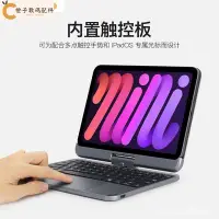 在飛比找Yahoo!奇摩拍賣優惠-甄優熱賣 doqo妙控鍵盤適用蘋果iPad mini6保護殼