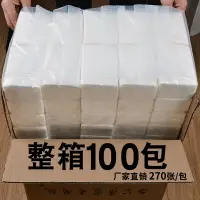 在飛比找樂天市場購物網優惠-100包抽紙紙巾餐巾紙衛生紙整箱批發飯店餐廳紙家用家庭裝實惠