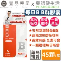 在飛比找蝦皮商城優惠-【健生活】每日B 維生素B群膠囊 45顆/盒 長效有感 天然