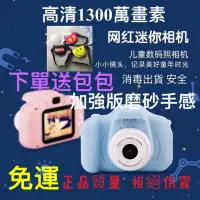 在飛比找蝦皮購物優惠-【原廠直供 】升级版 兒童相機 1300/2000萬畫素 迷