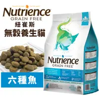 在飛比找蝦皮商城優惠-Nutrience 紐崔斯 無穀養生貓糧1.13Kg-5kg