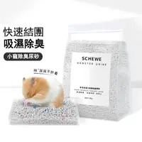 在飛比找蝦皮商城優惠-倉鼠尿砂 倉鼠墊料 倉鼠廁所砂 倉鼠廁砂 蜜袋鼯 布丁鼠 豚