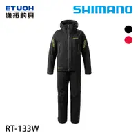 在飛比找蝦皮商城優惠-SHIMANO RT-133W [漁拓釣具] [釣魚套裝] 