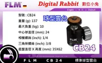 在飛比找Yahoo!奇摩拍賣優惠-數位小兔【FLM CB24 CB-24 球型雲台】負重10K