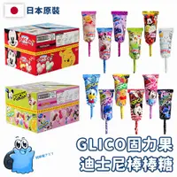 在飛比找蝦皮購物優惠-【日本原裝進口 現貨在台】Glico 迪士尼棒棒糖 米奇棒棒