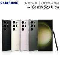 在飛比找樂天市場購物網優惠-SAMSUNG Galaxy S23 Ultra (12G/