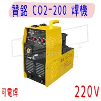 在飛比找蝦皮購物優惠-【五金行】CO2-200 贊銘 CO2 氣體 CO2槍 火口